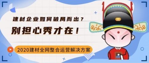 智澤新信息科技 賦能傳統建材涂料與門窗企業，驅動全網營銷新增長