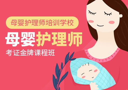 母嬰護(hù)理師培訓(xùn) 專業(yè)賦能，護(hù)航生命早期健康